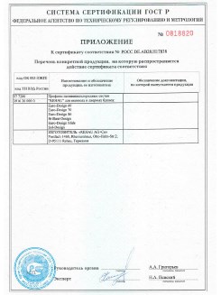 2012.05.24 Гулькевичи - Приложение к сертификату, Профили поливинилхлоридные системы Rehau с использованием кальций-цинкового стабилизатора.